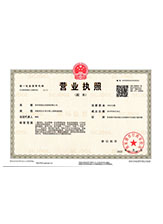 信州营业执照副本